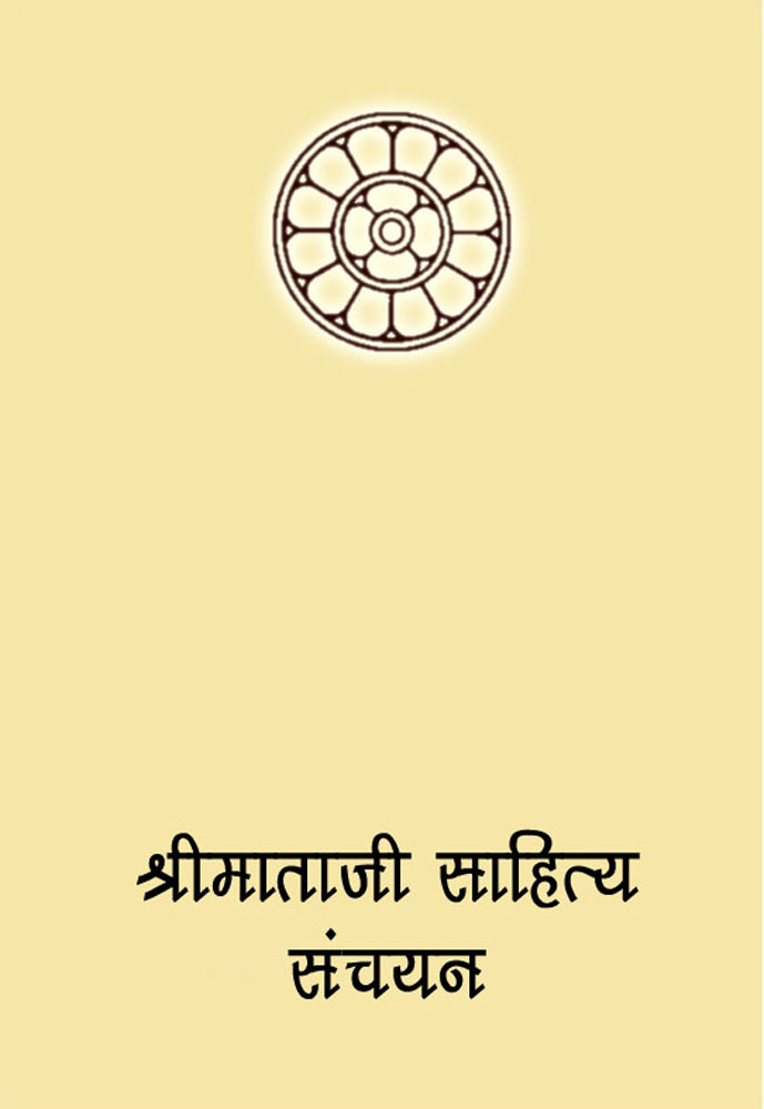 श्रीमाताजी व श्रीअरविन्द साहित्य संचयन (सेट) - Image 3